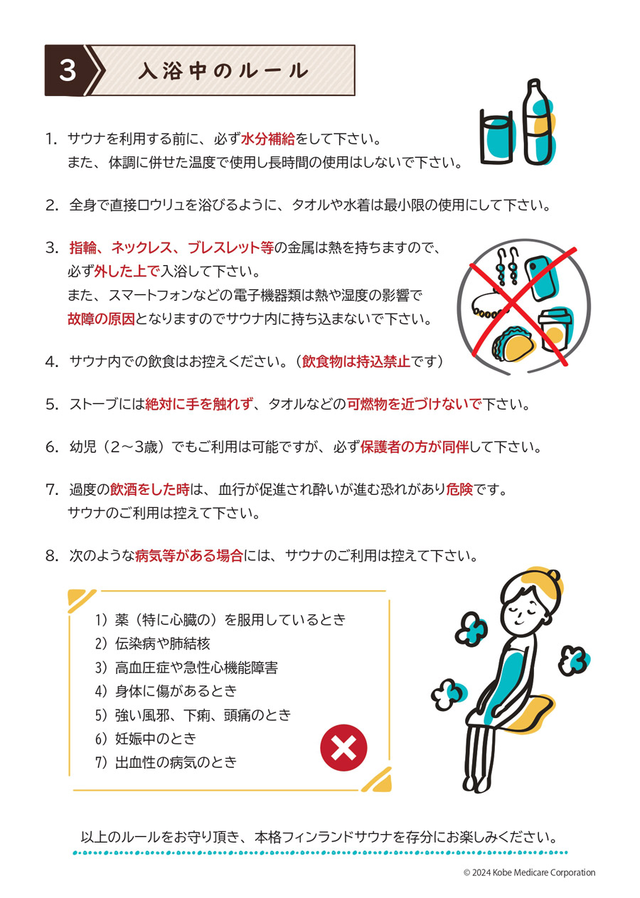 使用時のルール