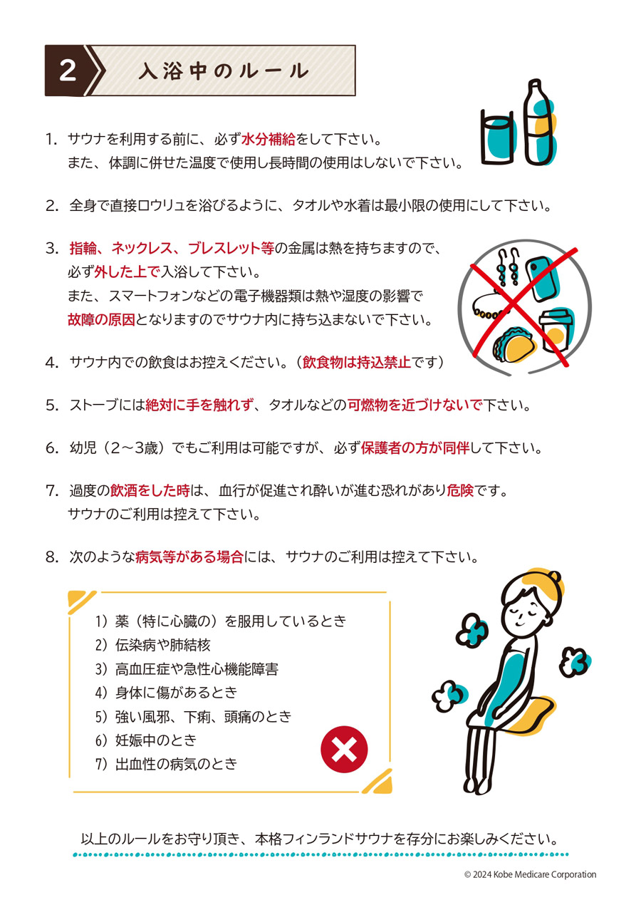 使用時のルール