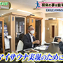 「ダウンタウンDX」EXILE 佐藤大樹さん　東京銀座支店ショールームのロウリュ檜サウナ紹介