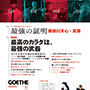 GOETHE［ゲーテ］2022年6月号 サウナ施設RED°E-SAUNA UENO掲載