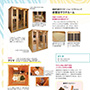 SAUNA LIFE・サウナで心も身体も美しく！2022年 01月号「遠赤外線サウナNATURAL SPAシリーズ」紹介