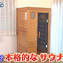 日本テレビ「シューイチ」オリラジ藤森・極上サウナ道「NATURAL SPAシリーズ」紹介