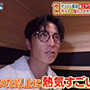 日本テレビ「シューイチ」オリラジ藤森・極上サウナ道「NATURAL SPAシリーズ」紹介