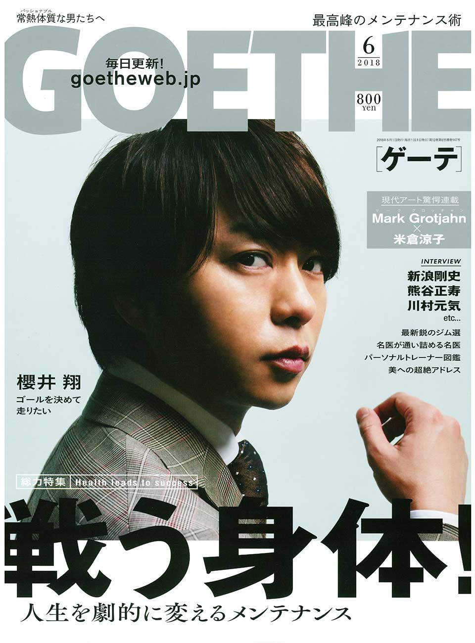 雑誌GOETHE/ゲーテ6月号 表紙
