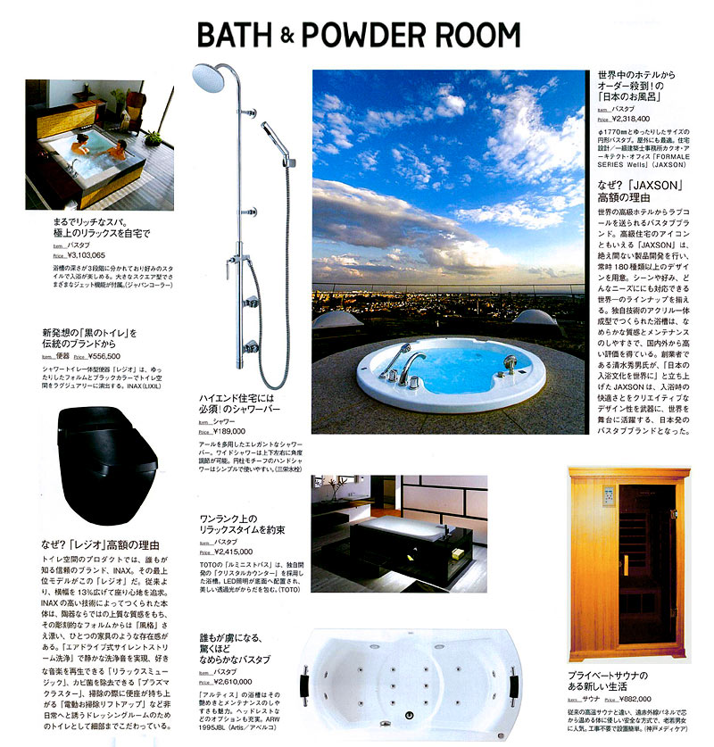 雑誌モダンリビング/MODERN LIVING「豪邸の設備」中面