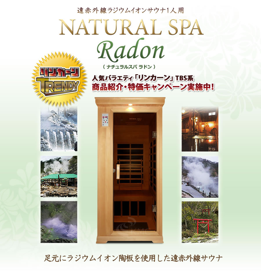 リンカーンプライス!家庭用サウナ販売キャンペーン開始 詳しくはこちら⇒