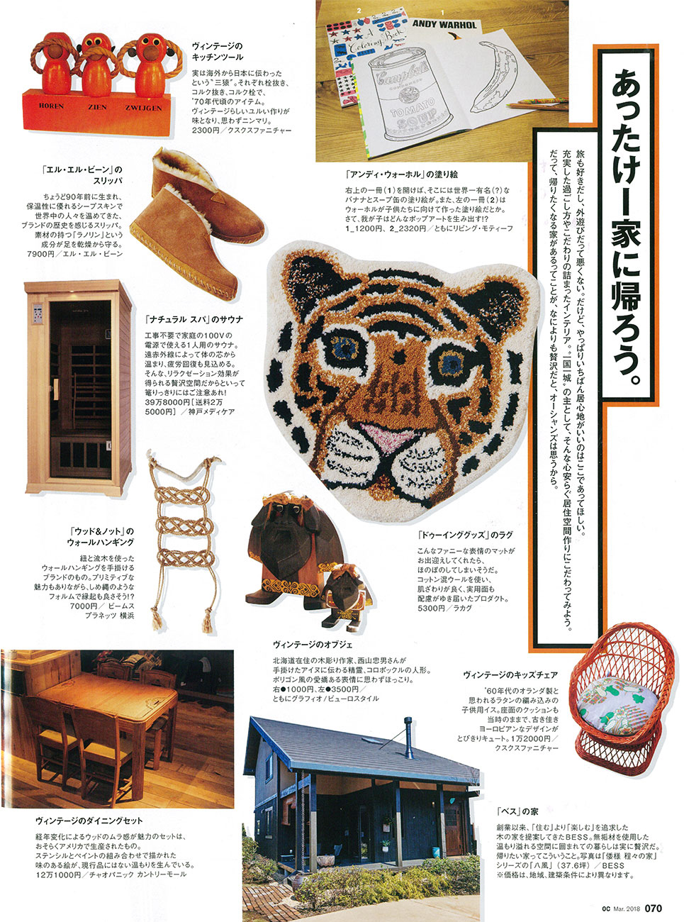 雑誌OCEANS/オーシャンズ3月号 中面