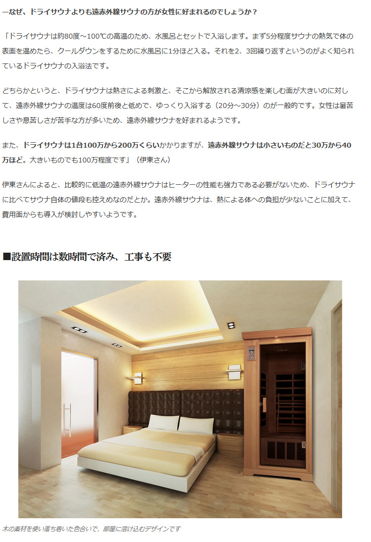 サウナ最新情報 家庭用サウナ販売