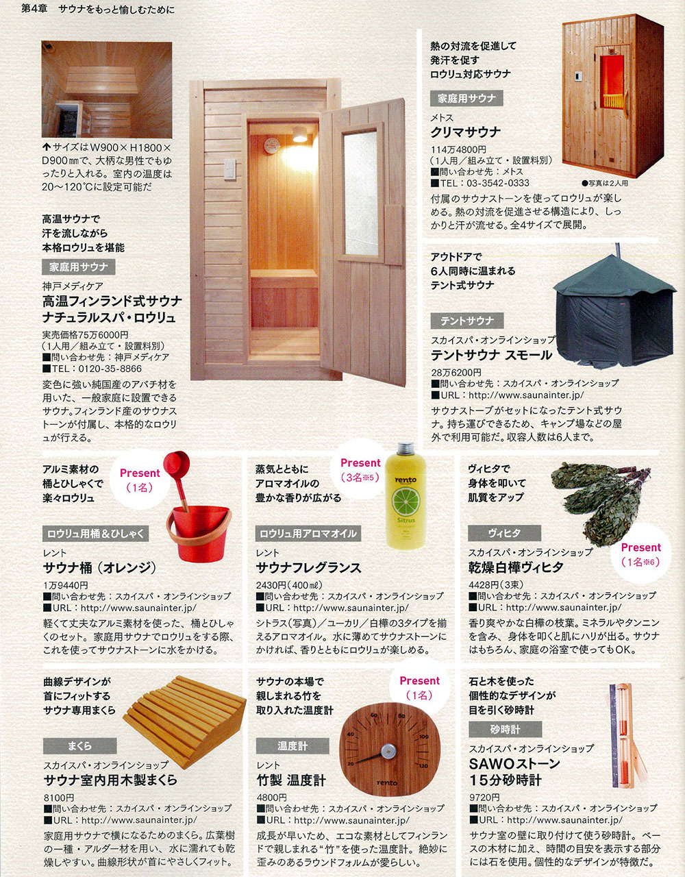学研ムック「サウナの教科書」に「ナチュラルスパ・ロウリュ」が掲載