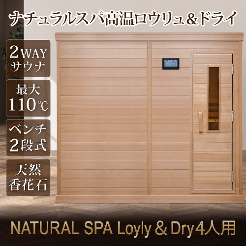 Loyly＆Dry 4人用